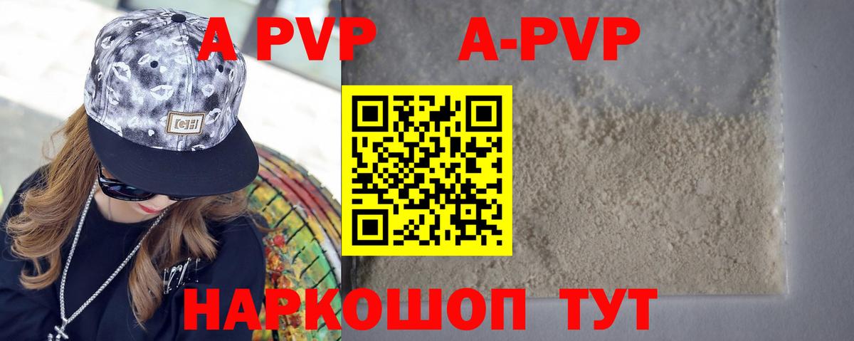 APVP Соль Боровичи