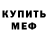 Меф VHQ MichaelKent87