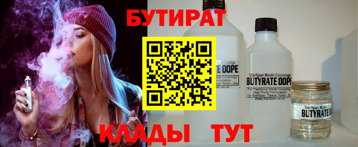 Бутират  Бутират оксана  Вход с VPN  Боровичи 