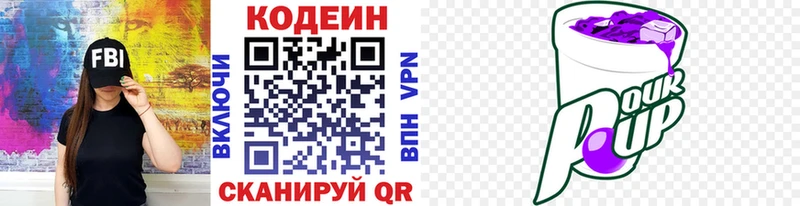 Кодеин Purple Drank  цена   Боровичи 