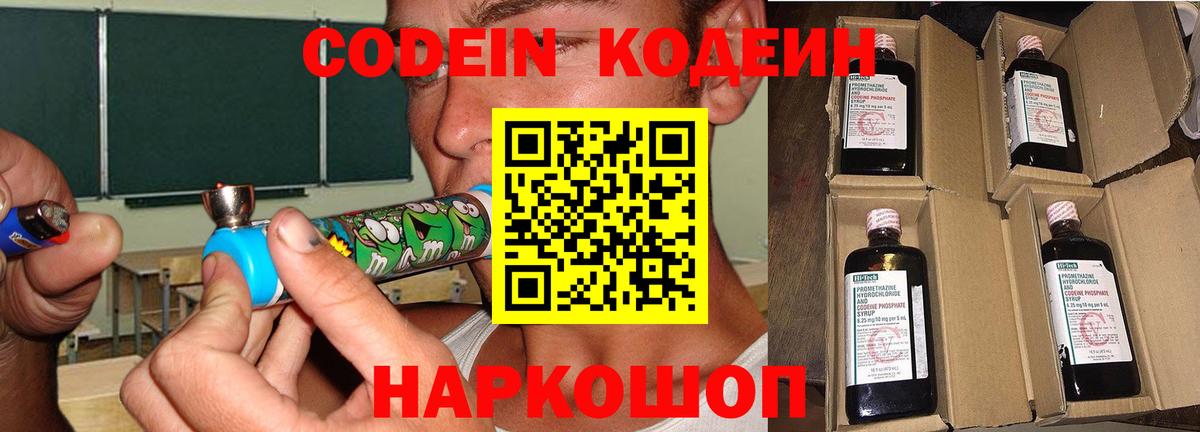 Кодеин напиток Lean (лин) Боровичи