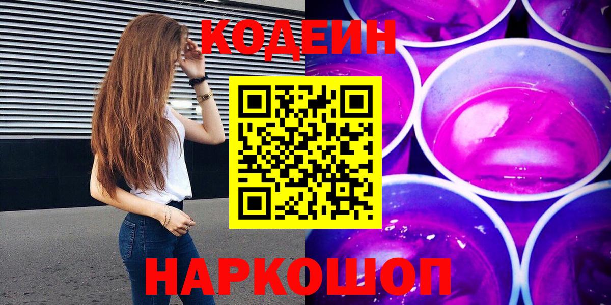 Кодеиновый сироп Lean напиток Lean (лин) Боровичи