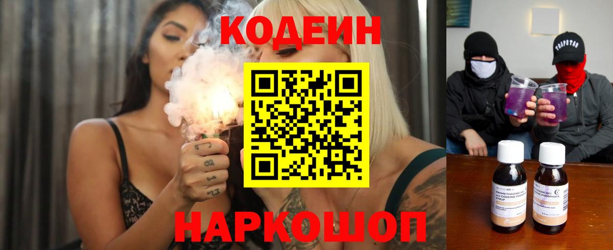 Кодеин напиток Lean (лин)  Вход с VPN  Боровичи  Кодеиновый сироп Lean Purple Drank 
