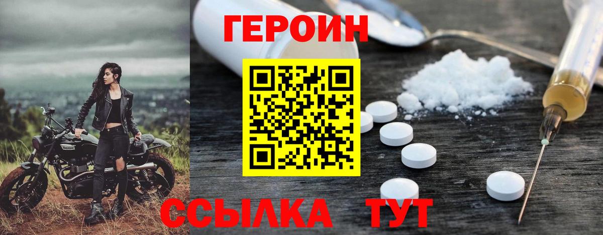 Героин белый Боровичи