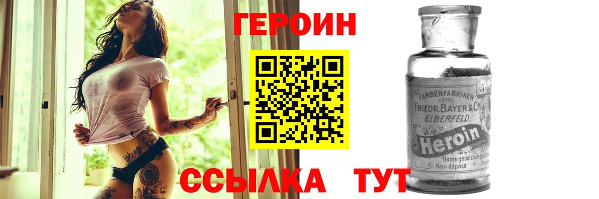 ГЕРОИН герыч  Боровичи 