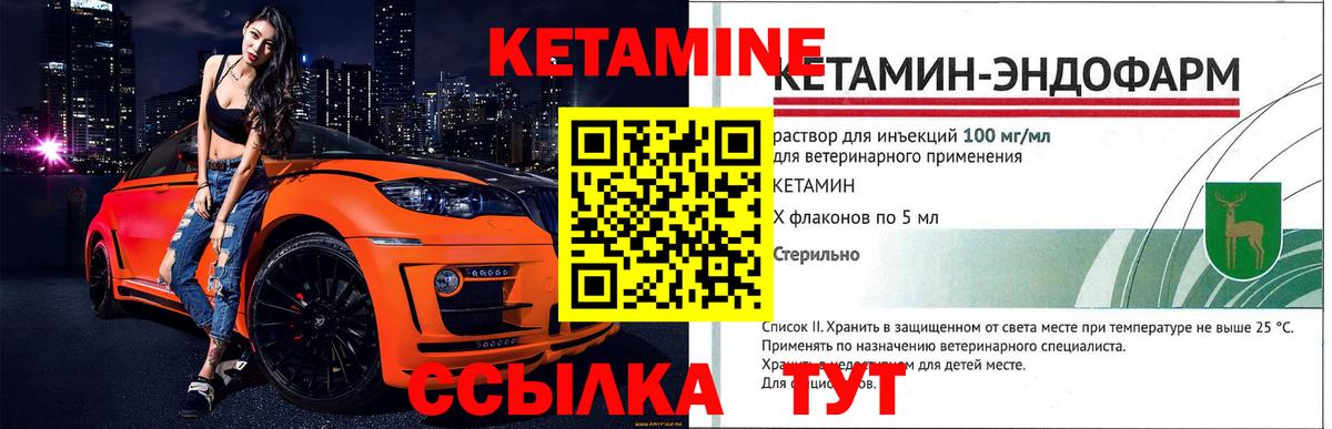 Кетамин VHQ Боровичи