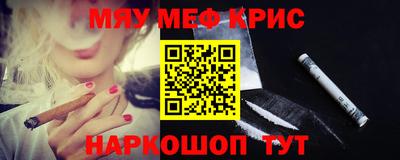 мяу мяу кристалл Аргун