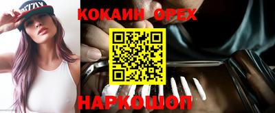 кокаин Балаково