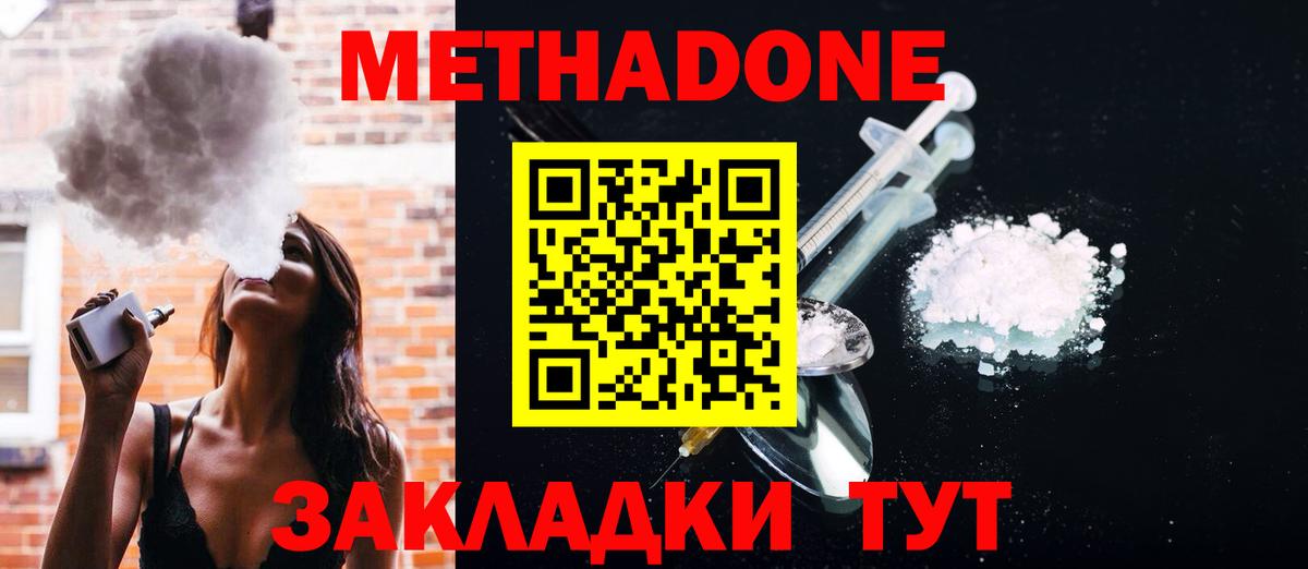 Боровичи  Метадон мёд  Вход с VPN 