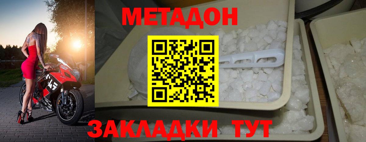 МЕТАДОН кристалл Боровичи