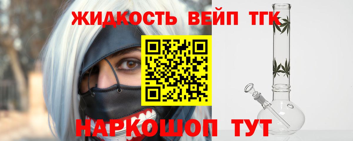 Дистиллят ТГК вейп  Вход с VPN  Боровичи  Дистиллят ТГК жижа 